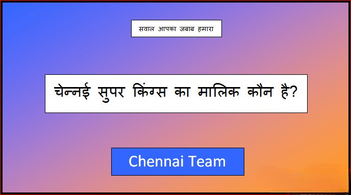 chennai super kings ka malik kaun hai