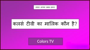 colours channel ka malik kaun hai