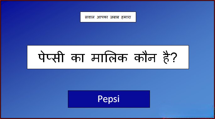 pepsi company ka malik kaun hai