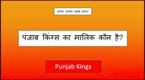 punjab kings ka malik kaun hai