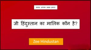 zee hindustan ka malik kaun hai