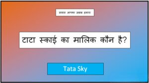 tata sky ka malik kaun hai