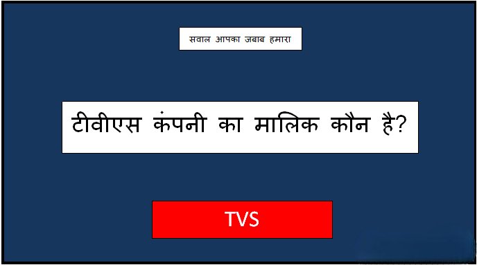 tvs company ka malik kaun hai