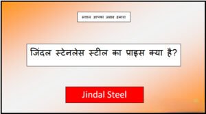 jindal stainless steel price