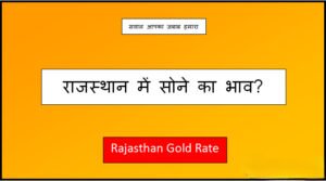 gold rate today in rajasthan