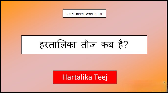 hartalika teej kab hai