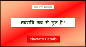 navratri kab se shuru hai