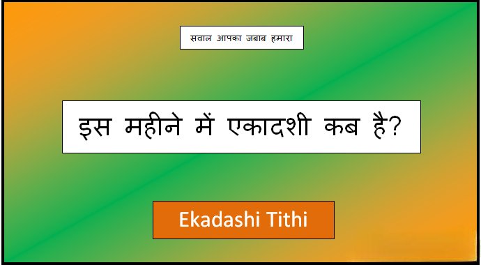 ekadashi kab hai