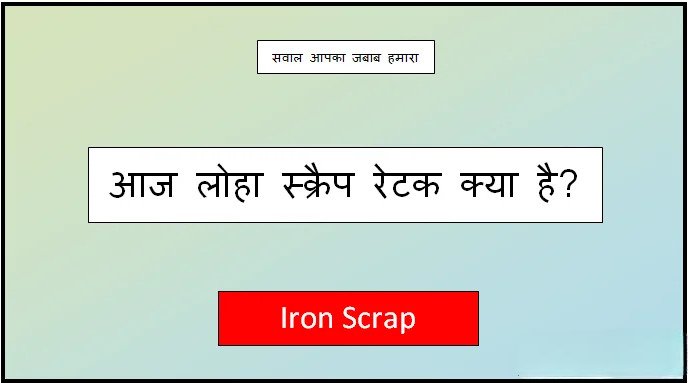 iron-scrap-rate-today