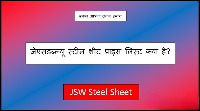 jsw steel sheet price