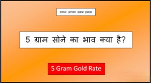 5 gram gold rate today