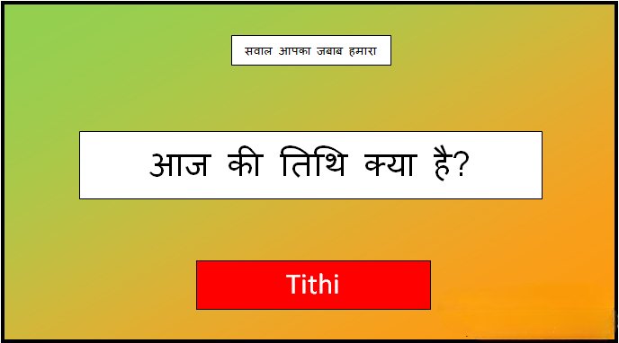 aaj ki tithi