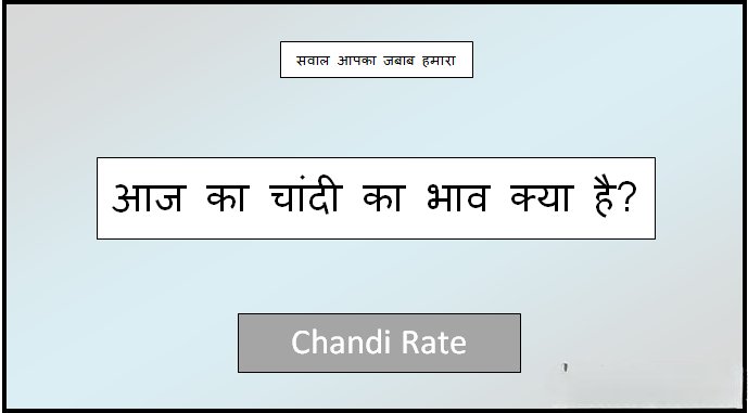 chandi ka rate