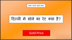 gold rate today in delhi