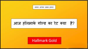 hallmark gold rate today