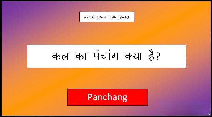 kal ka panchang